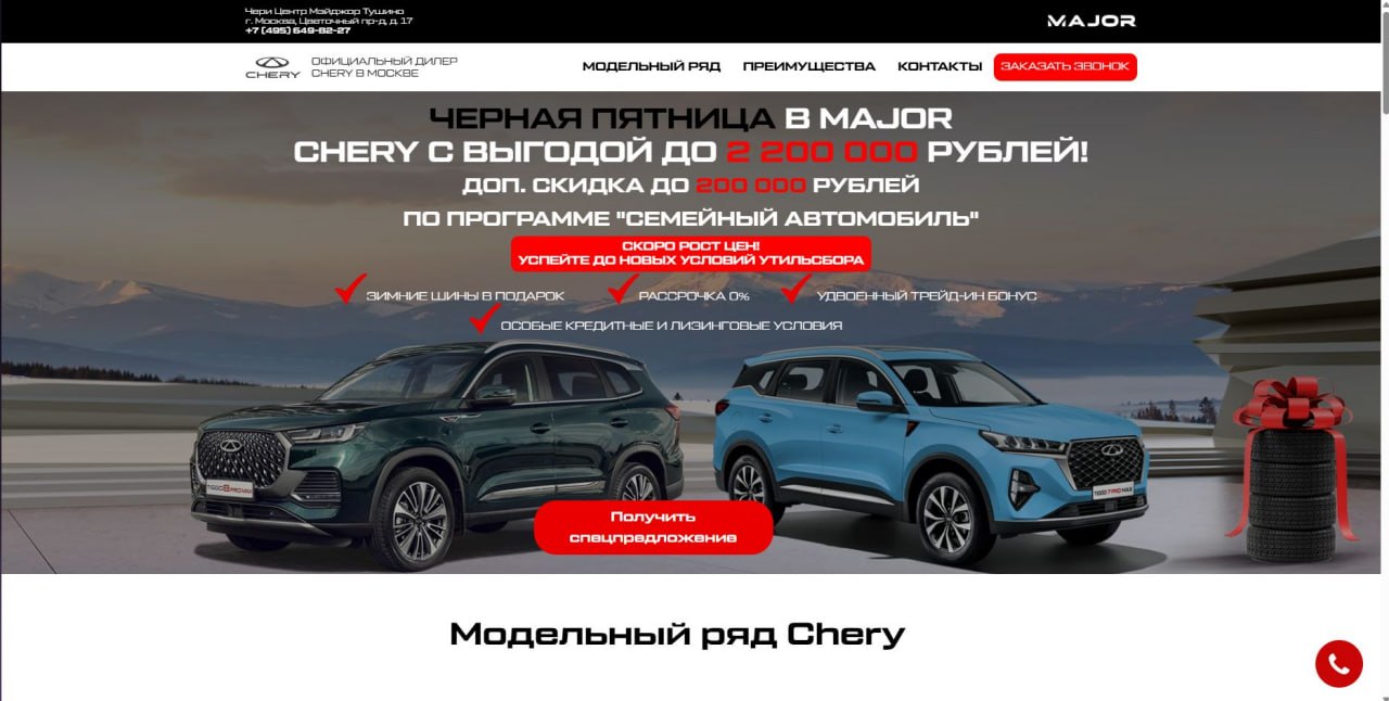 Chery в Москве
