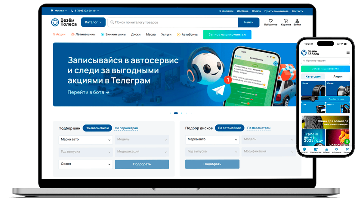 Везём Колёса