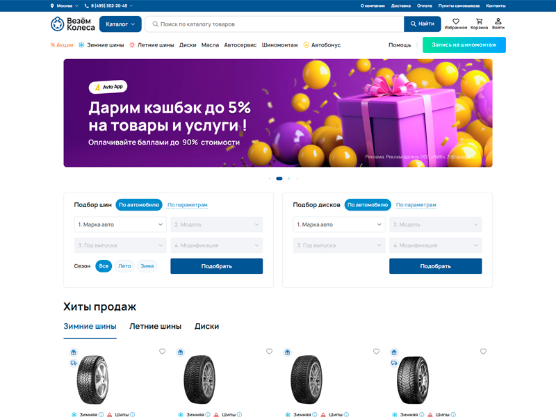 Везём Колёса — результат работы